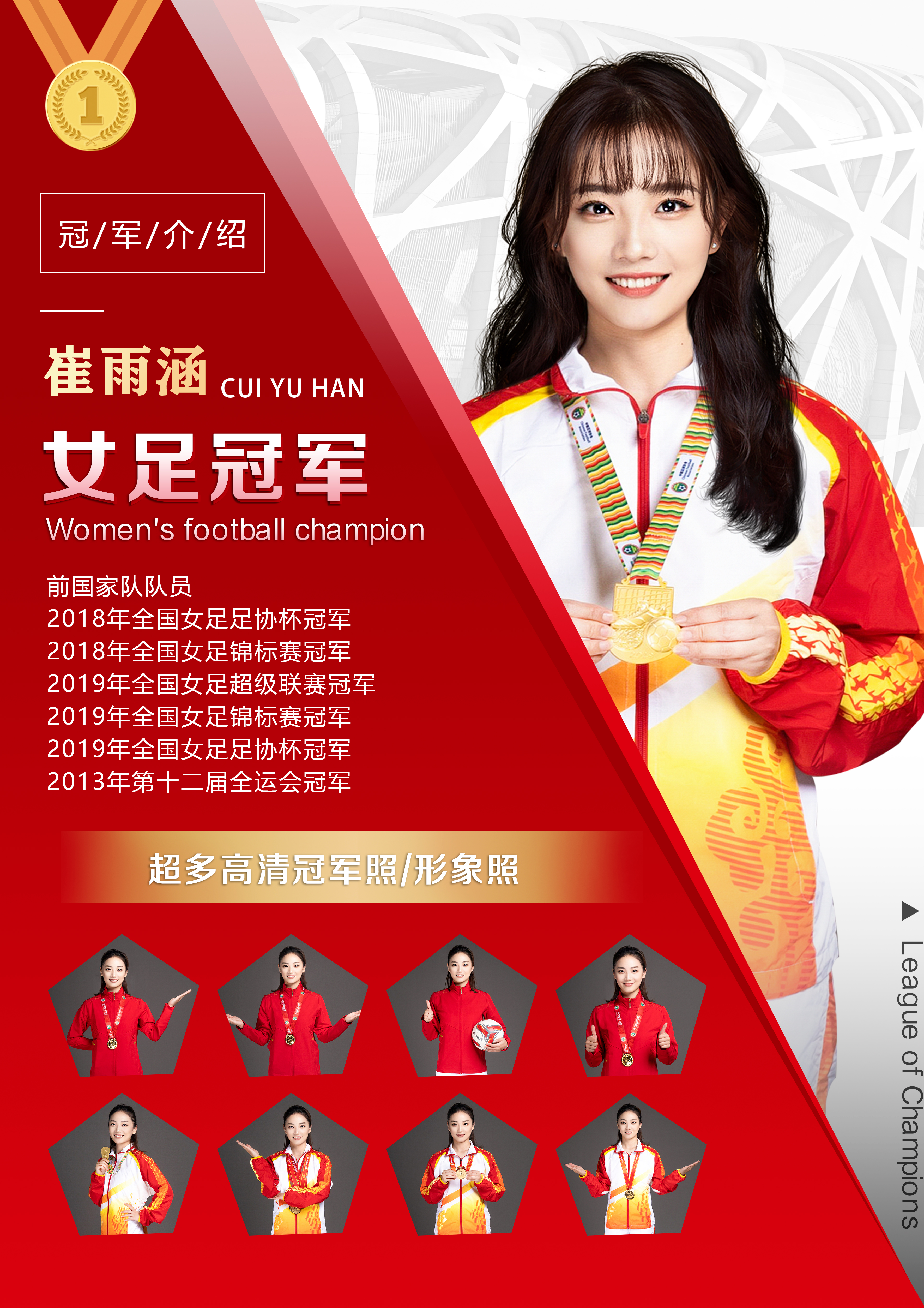 包含冠军赛事背后故事精彩纷呈，人物鲜活生动的词条