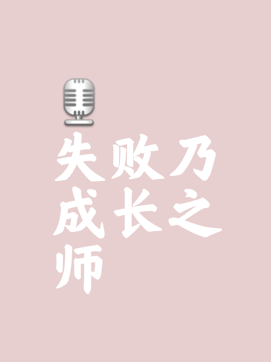 关键失误影响结果，导致失败局面