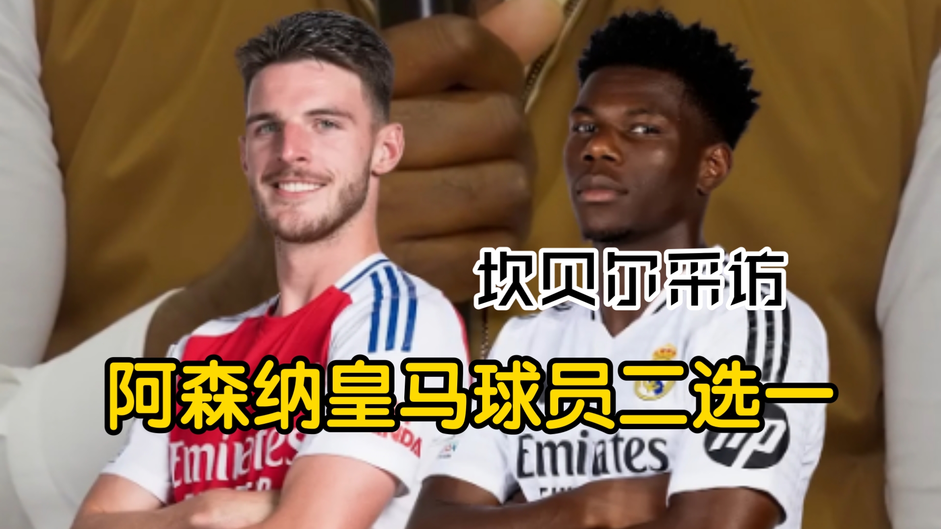 Uzi连续七场比赛得分超过突破纪录，阿森纳挑战极限！